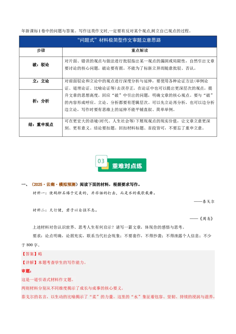 《重难02作文整体结构写作突破（重难专练）（全国通用）（教师版）_专项复习_2026年-语文专项复习_2026年高考语文重难点讲义专练（新高考通用）-G102_2026版》第5页预览