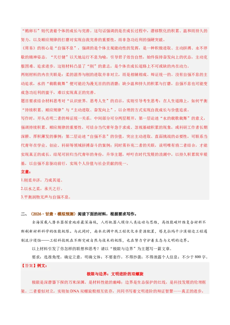 《重难02作文整体结构写作突破（重难专练）（全国通用）（教师版）_专项复习_2026年-语文专项复习_2026年高考语文重难点讲义专练（新高考通用）-G102_2026版》第6页预览