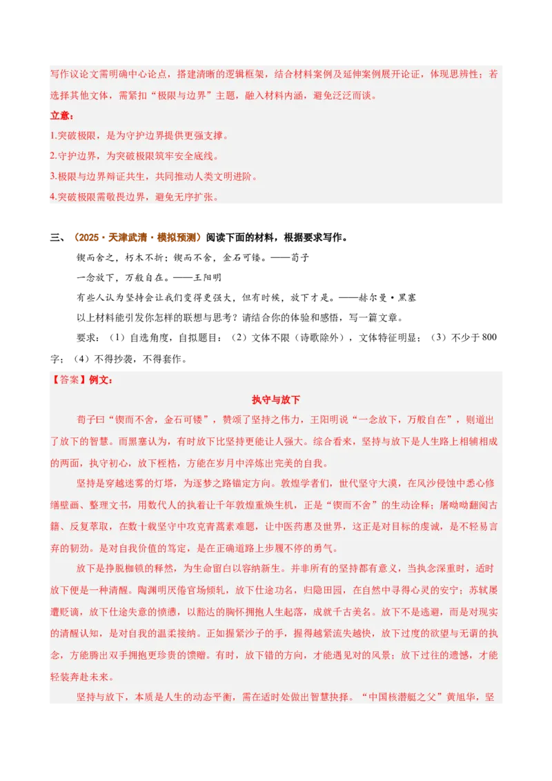 《重难02作文整体结构写作突破（重难专练）（全国通用）（教师版）_专项复习_2026年-语文专项复习_2026年高考语文重难点讲义专练（新高考通用）-G102_2026版》第8页预览