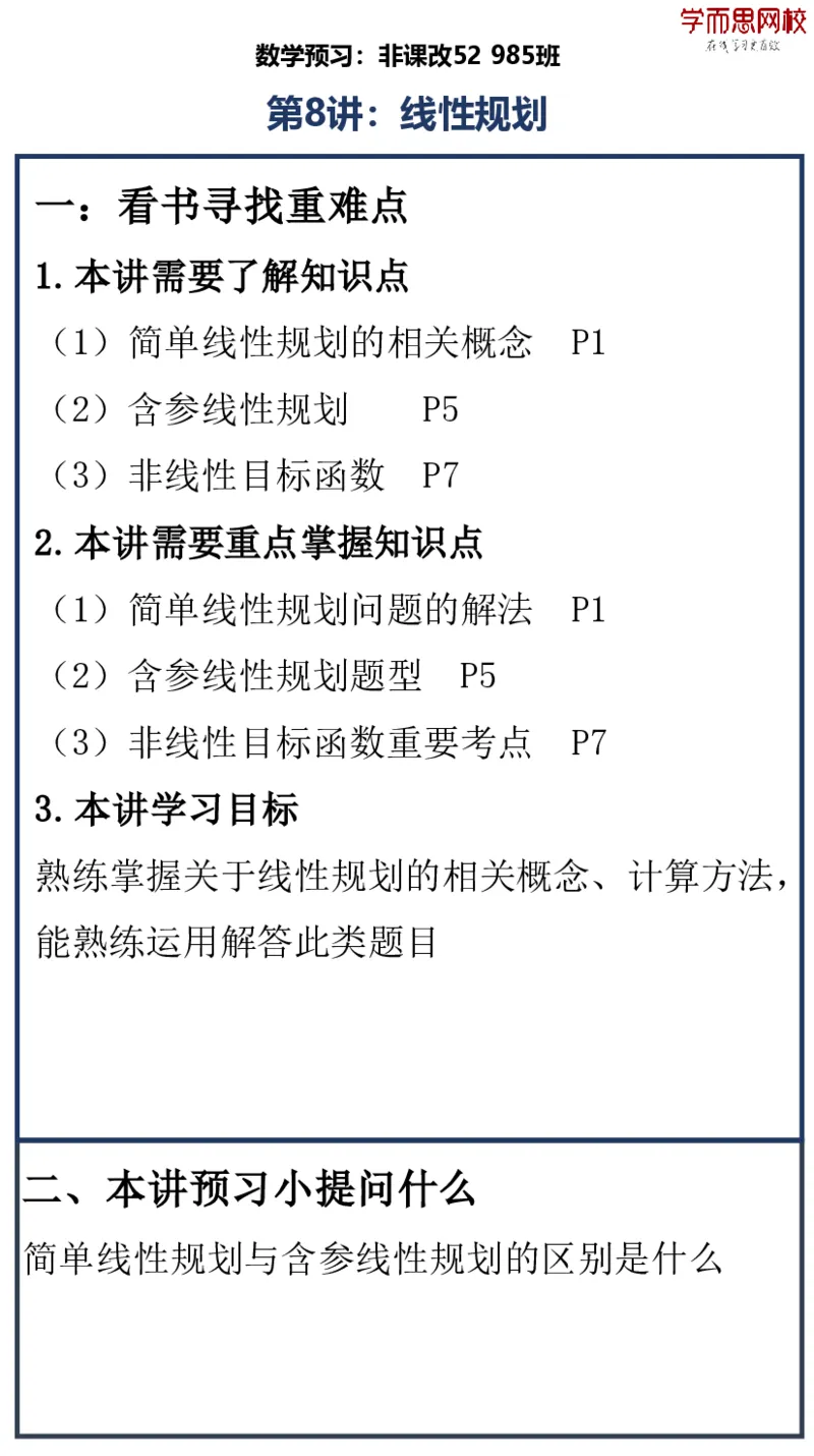 《非课改52高一数学目标985班预习卡片春下-68488e852cdc_学而思高一全套_2020年春季高一_20春季目标985班高一数学直播班（必修5+必修2）16讲哈茹雪已完结16讲》第1页预览