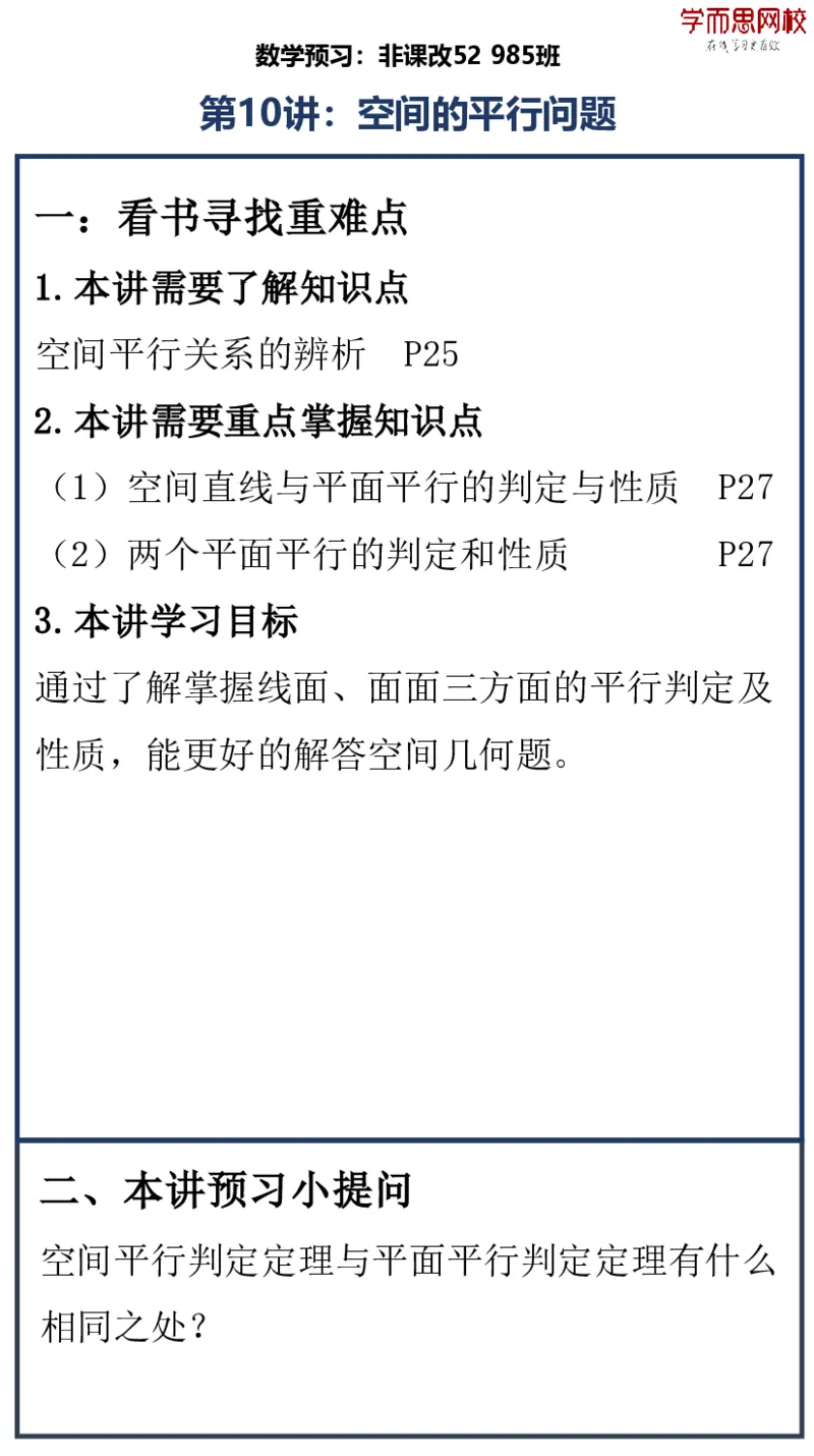 《非课改52高一数学目标985班预习卡片春下-68488e852cdc_学而思高一全套_2020年春季高一_20春季目标985班高一数学直播班（必修5+必修2）16讲哈茹雪已完结16讲》第3页预览