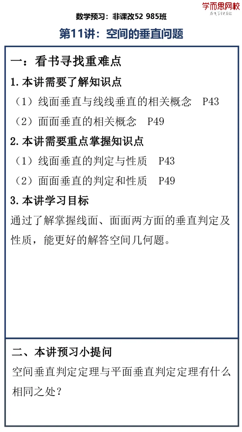 《非课改52高一数学目标985班预习卡片春下-68488e852cdc_学而思高一全套_2020年春季高一_20春季目标985班高一数学直播班（必修5+必修2）16讲哈茹雪已完结16讲》第4页预览