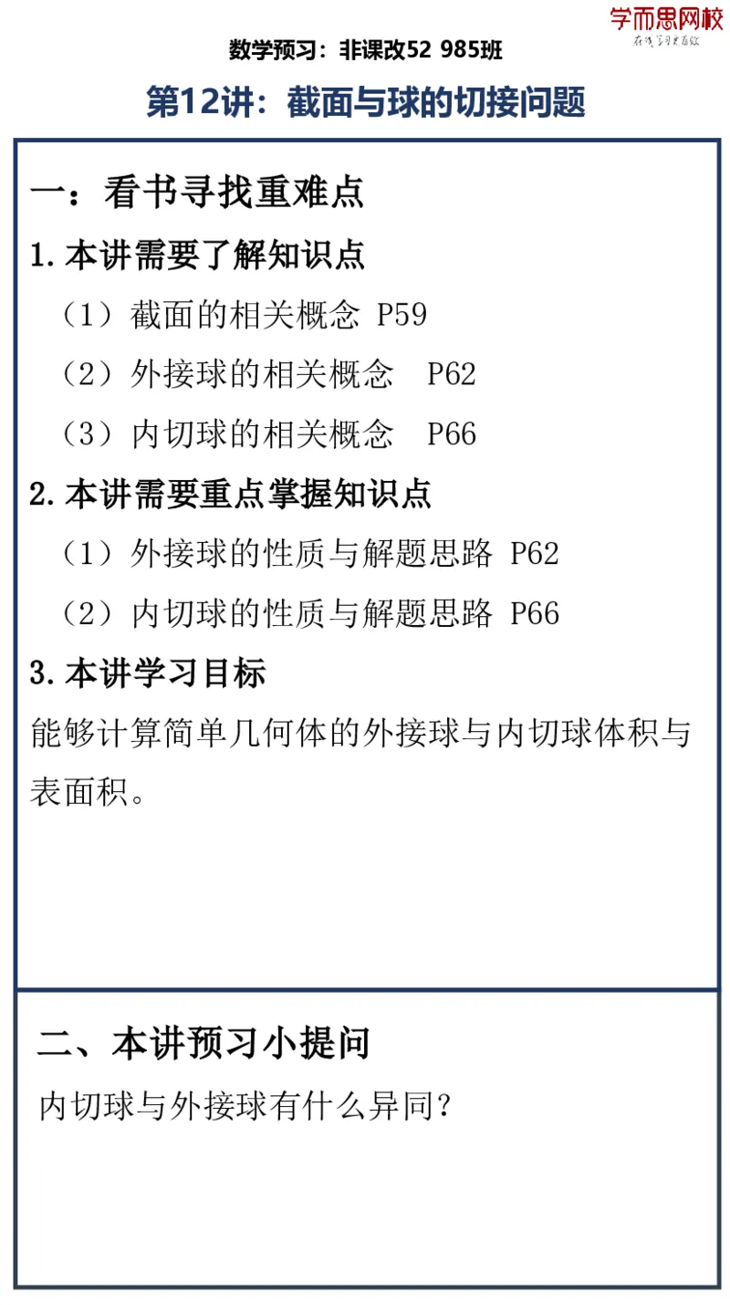 《非课改52高一数学目标985班预习卡片春下-68488e852cdc_学而思高一全套_2020年春季高一_20春季目标985班高一数学直播班（必修5+必修2）16讲哈茹雪已完结16讲》第5页预览