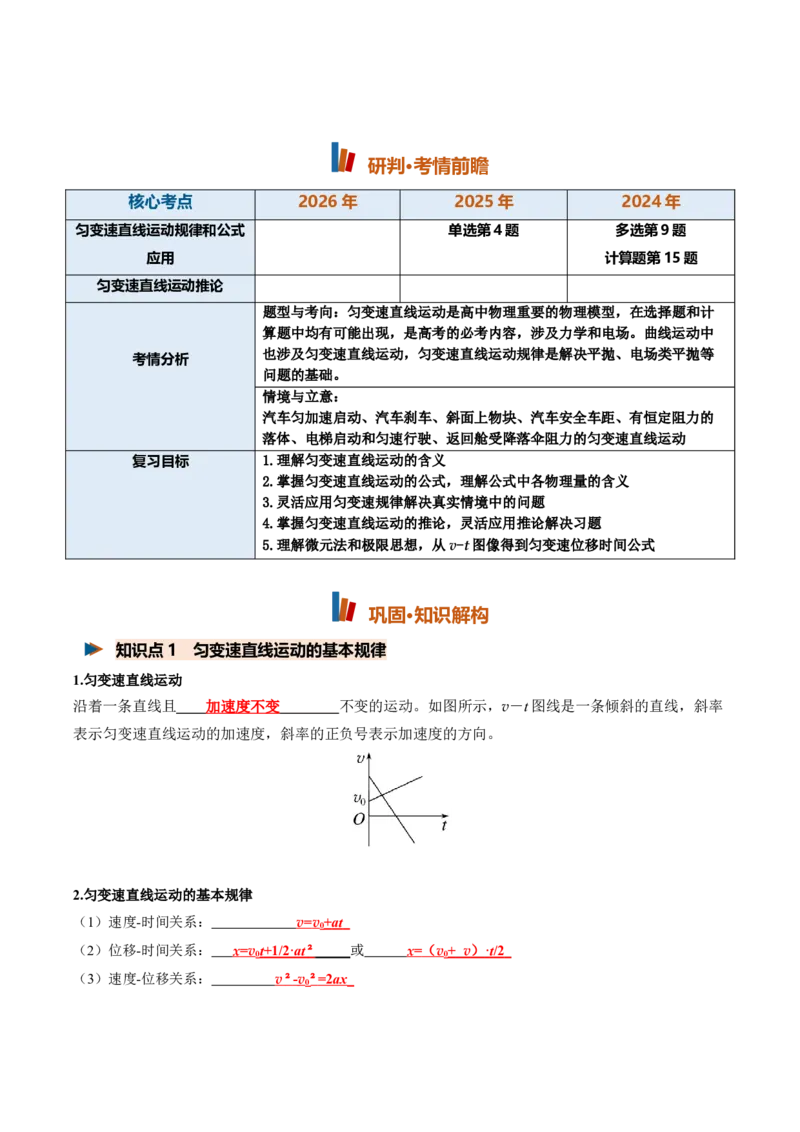 《第02讲匀变速直线运动的规律（专项训练）（安徽专用）（教师版）_地理_2027年高考地理一轮_2027年高考物理一轮课件+讲义+练习（安徽专用）-G326_2027版》第2页预览