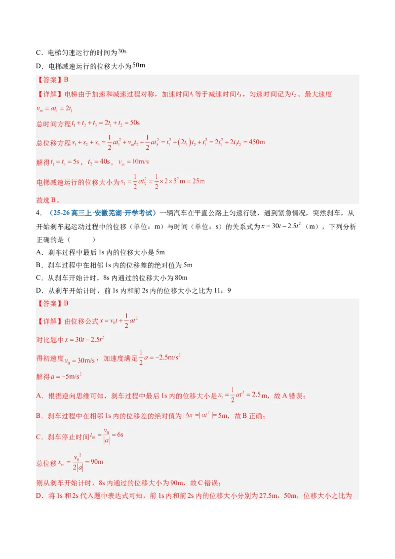 《第02讲匀变速直线运动的规律（专项训练）（安徽专用）（教师版）_地理_2027年高考地理一轮_2027年高考物理一轮课件+讲义+练习（安徽专用）-G326_2027版》第6页预览