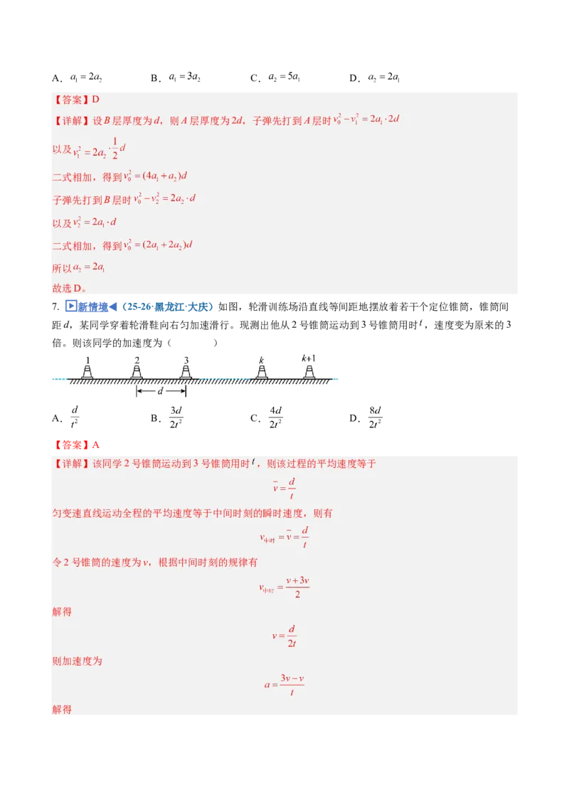 《第02讲匀变速直线运动的规律（专项训练）（安徽专用）（教师版）_地理_2027年高考地理一轮_2027年高考物理一轮课件+讲义+练习（安徽专用）-G326_2027版》第8页预览