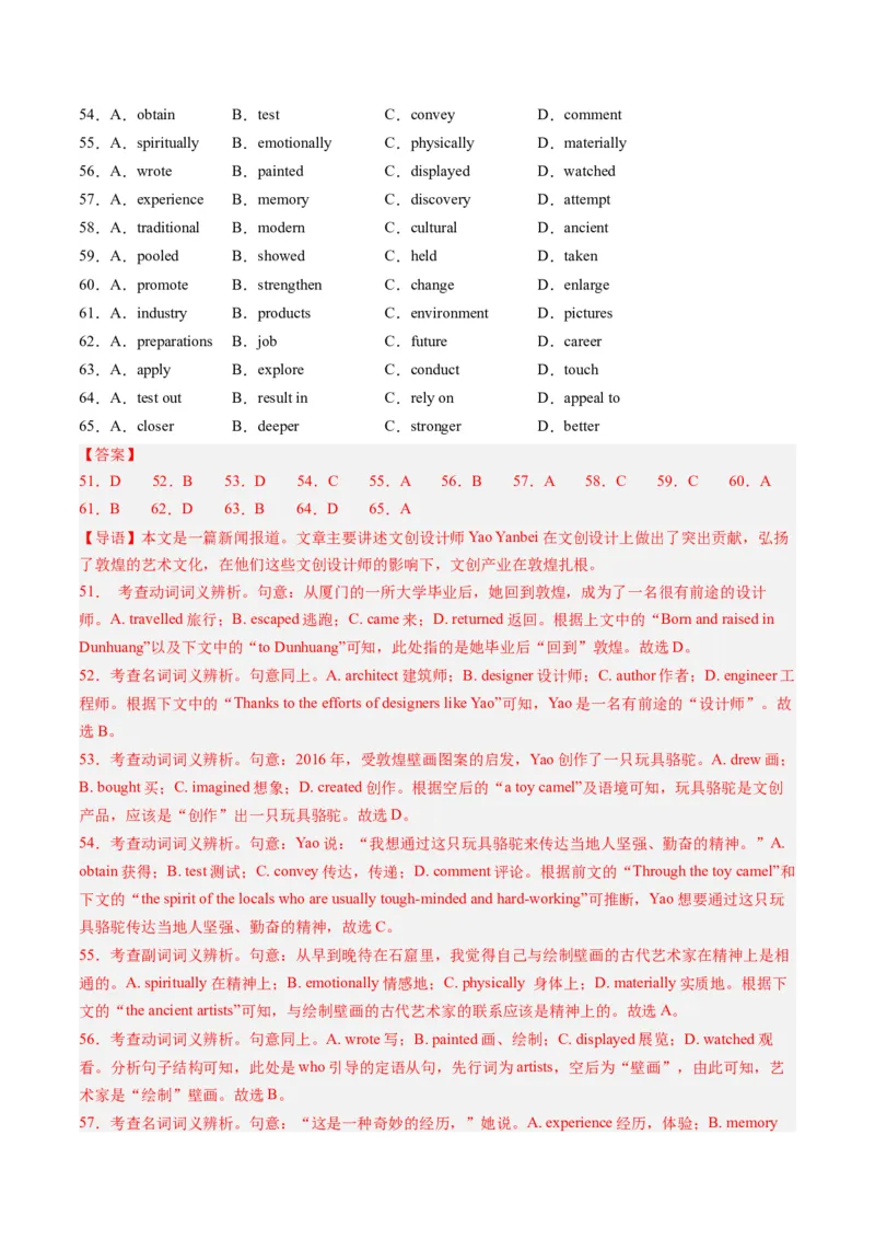 《05完形填空（全国卷专用）（解析版）_英语(2)_专项复习_2025年_2024年高考一模试题分类汇编英语全国卷专用》第10页预览