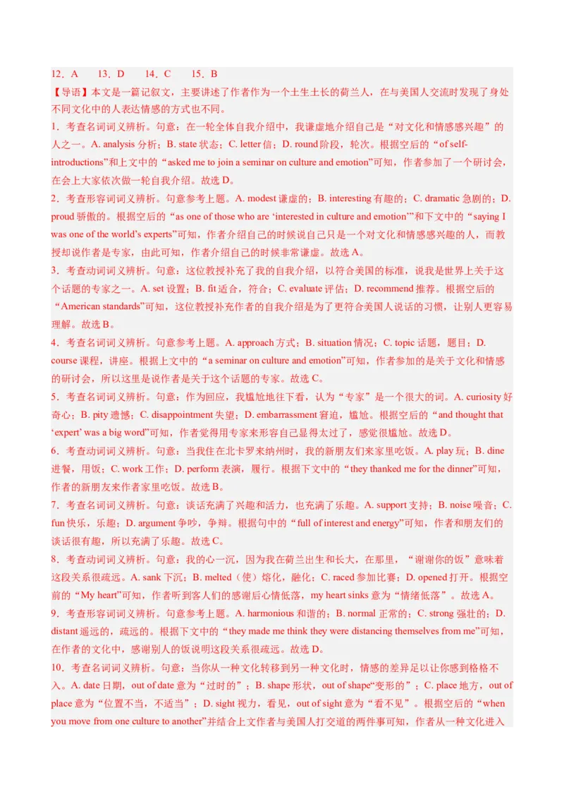 《05完形填空（全国卷专用）（解析版）_英语(2)_专项复习_2025年_2024年高考一模试题分类汇编英语全国卷专用》第2页预览