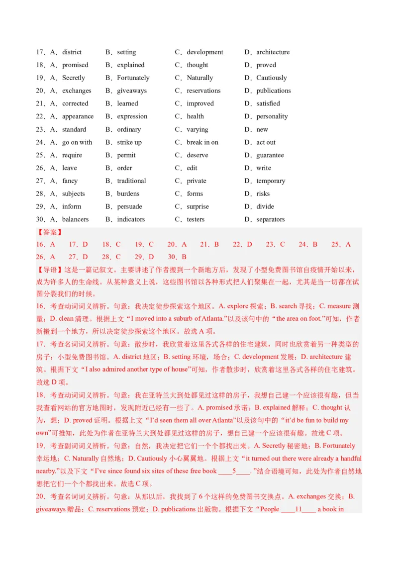 《05完形填空（全国卷专用）（解析版）_英语(2)_专项复习_2025年_2024年高考一模试题分类汇编英语全国卷专用》第4页预览