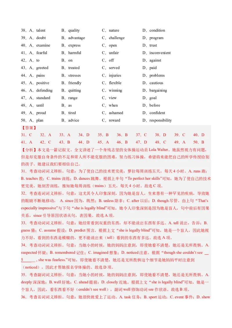 《05完形填空（全国卷专用）（解析版）_英语(2)_专项复习_2025年_2024年高考一模试题分类汇编英语全国卷专用》第7页预览