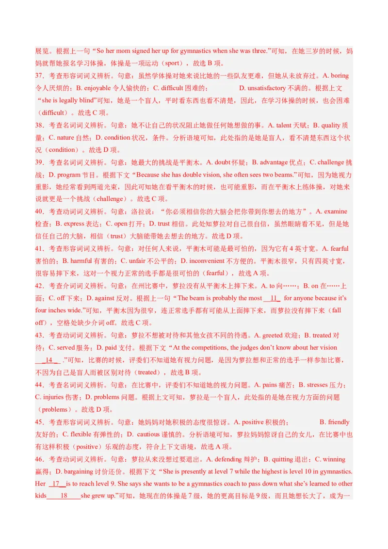 《05完形填空（全国卷专用）（解析版）_英语(2)_专项复习_2025年_2024年高考一模试题分类汇编英语全国卷专用》第8页预览
