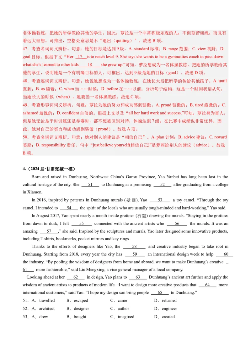 《05完形填空（全国卷专用）（解析版）_英语(2)_专项复习_2025年_2024年高考一模试题分类汇编英语全国卷专用》第9页预览