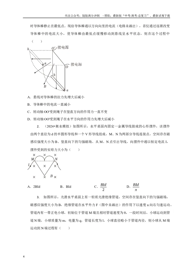 《选择6磁场高频问题（学生版）_04-物理-高考总复习_二轮复习_2025年_2025届高考物理二轮复习热点题型归类_资料_2025版》第4页预览