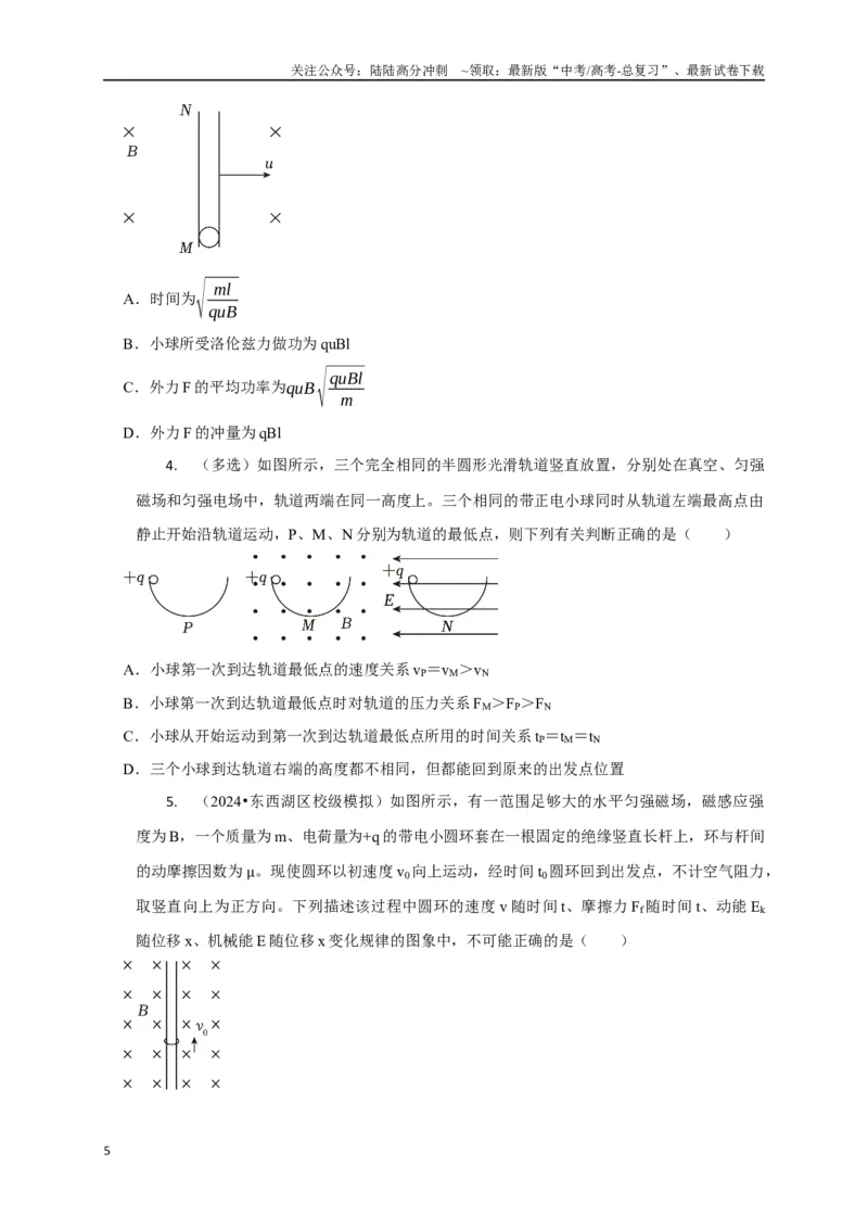 《选择6磁场高频问题（学生版）_04-物理-高考总复习_二轮复习_2025年_2025届高考物理二轮复习热点题型归类_资料_2025版》第5页预览