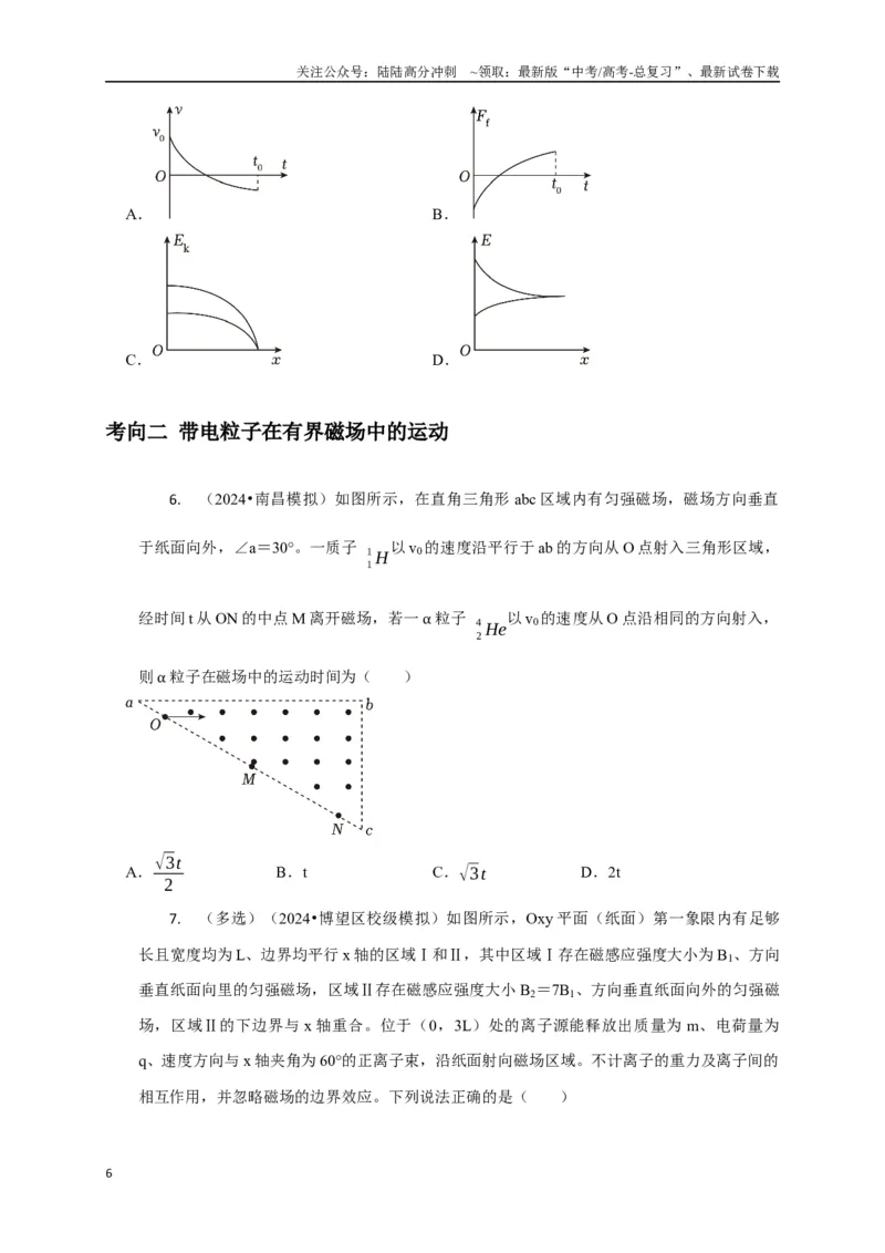 《选择6磁场高频问题（学生版）_04-物理-高考总复习_二轮复习_2025年_2025届高考物理二轮复习热点题型归类_资料_2025版》第6页预览