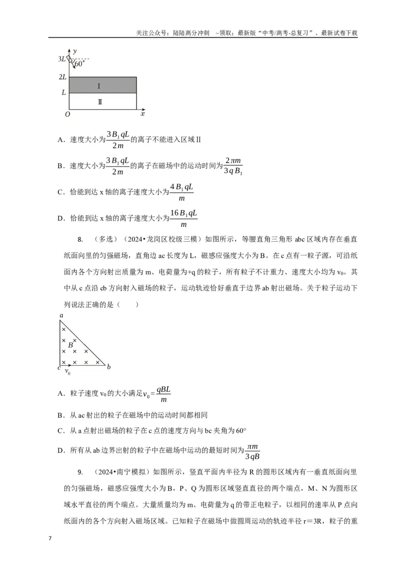 《选择6磁场高频问题（学生版）_04-物理-高考总复习_二轮复习_2025年_2025届高考物理二轮复习热点题型归类_资料_2025版》第7页预览