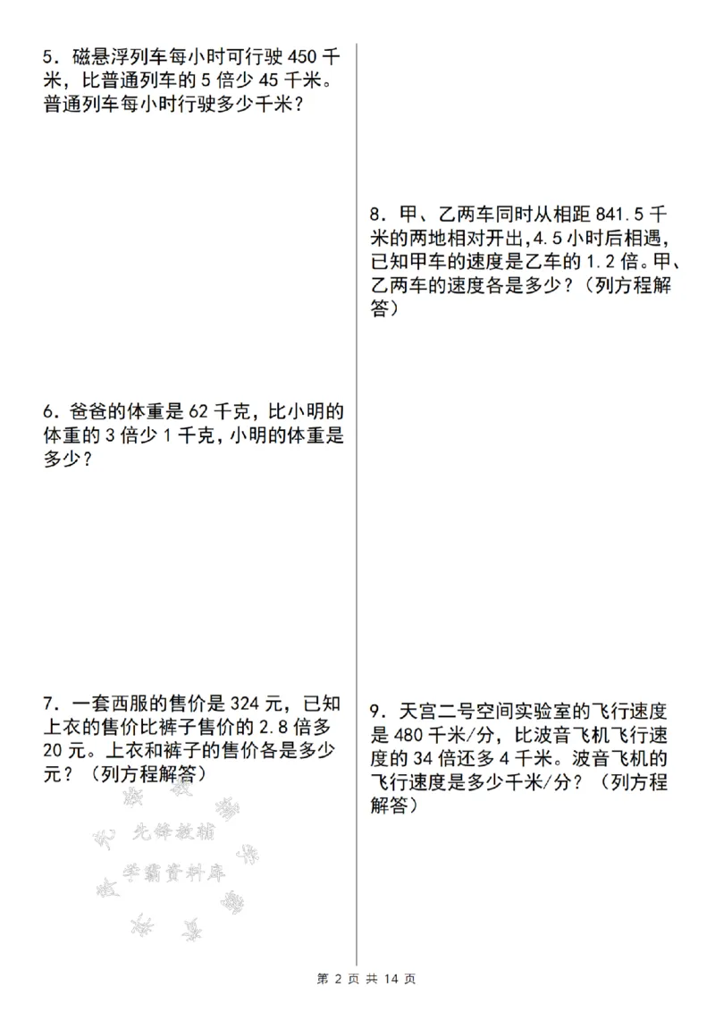 《五年级数学上册解方程问题精炼三（解倍数问题）SY_5年级上册同步教辅_5上数学_五上数学通用重点必背资料+专项练习》第2页预览