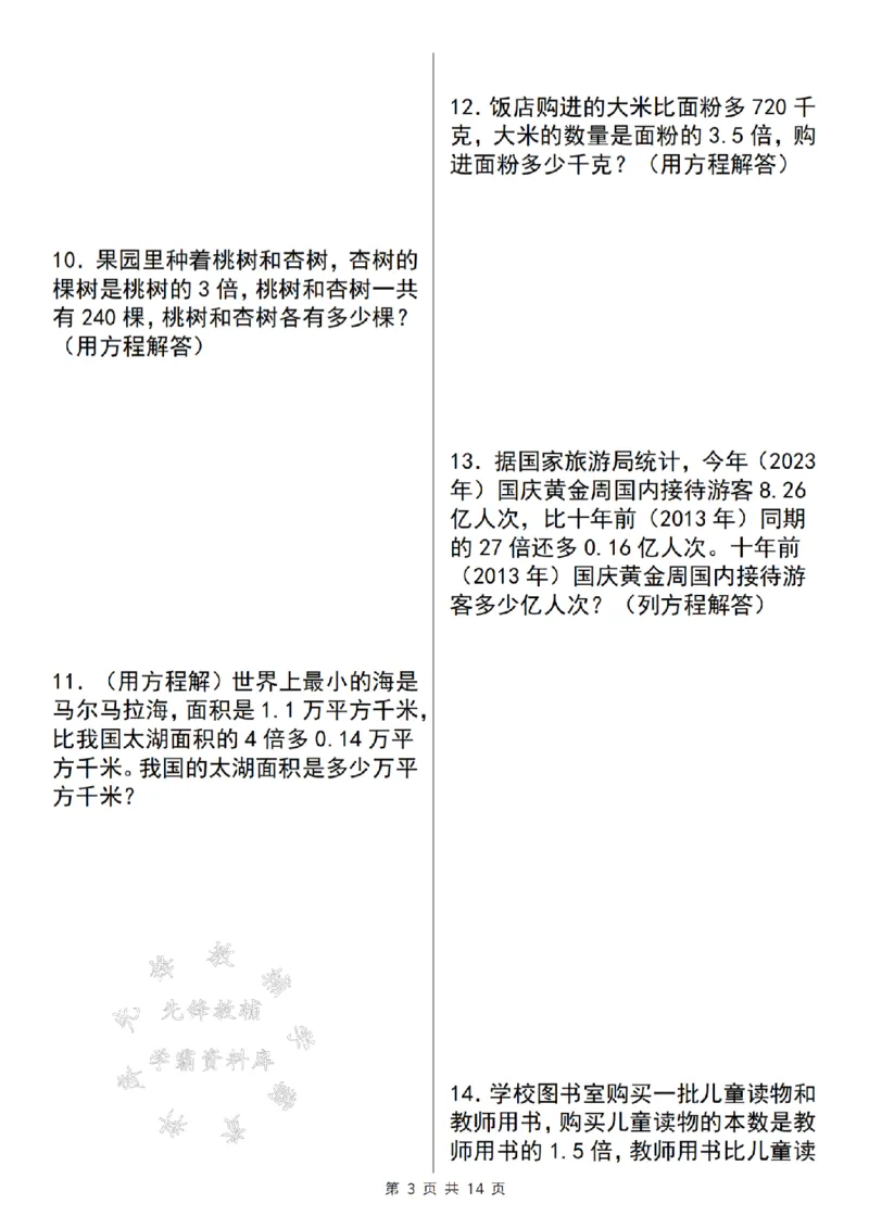 《五年级数学上册解方程问题精炼三（解倍数问题）SY_5年级上册同步教辅_5上数学_五上数学通用重点必背资料+专项练习》第3页预览