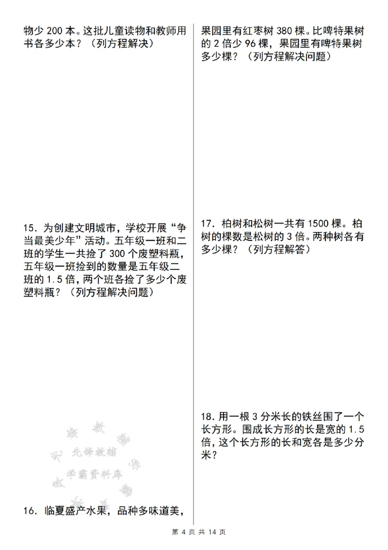 《五年级数学上册解方程问题精炼三（解倍数问题）SY_5年级上册同步教辅_5上数学_五上数学通用重点必背资料+专项练习》第4页预览