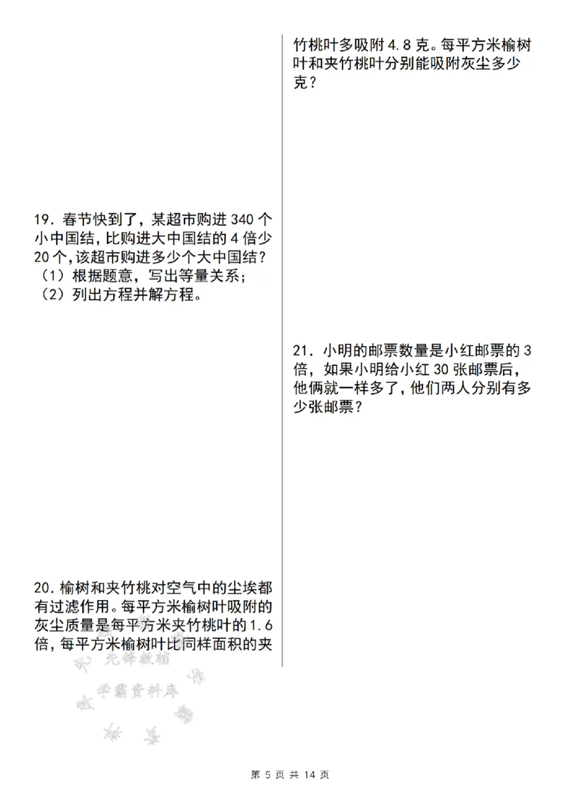 《五年级数学上册解方程问题精炼三（解倍数问题）SY_5年级上册同步教辅_5上数学_五上数学通用重点必背资料+专项练习》第5页预览