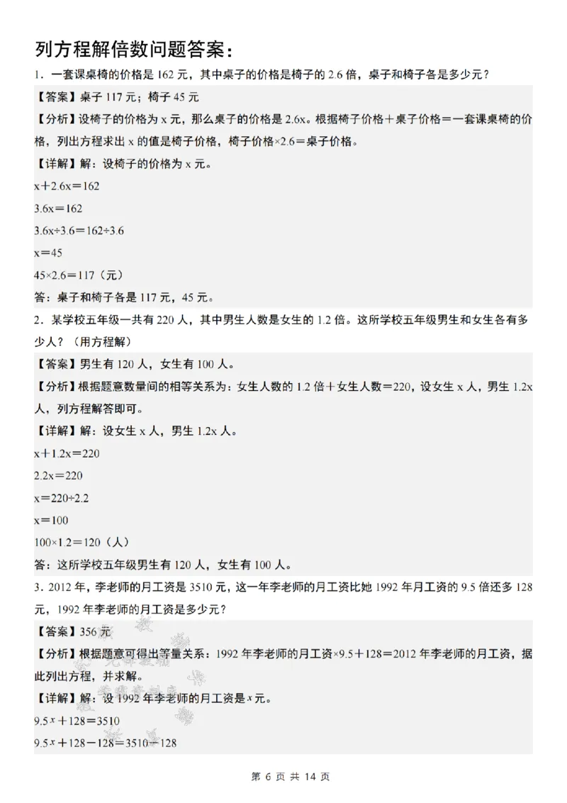 《五年级数学上册解方程问题精炼三（解倍数问题）SY_5年级上册同步教辅_5上数学_五上数学通用重点必背资料+专项练习》第6页预览