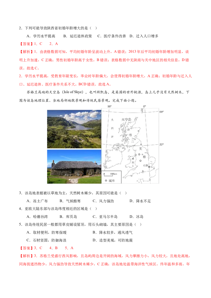 《地理（广西卷）（全解全析）_地理_2026年-地理高考专项复习_2026年高考第一二三次模拟考试地理-G181_高考地理第二次模拟卷16套_地理（广西卷）》第2页预览