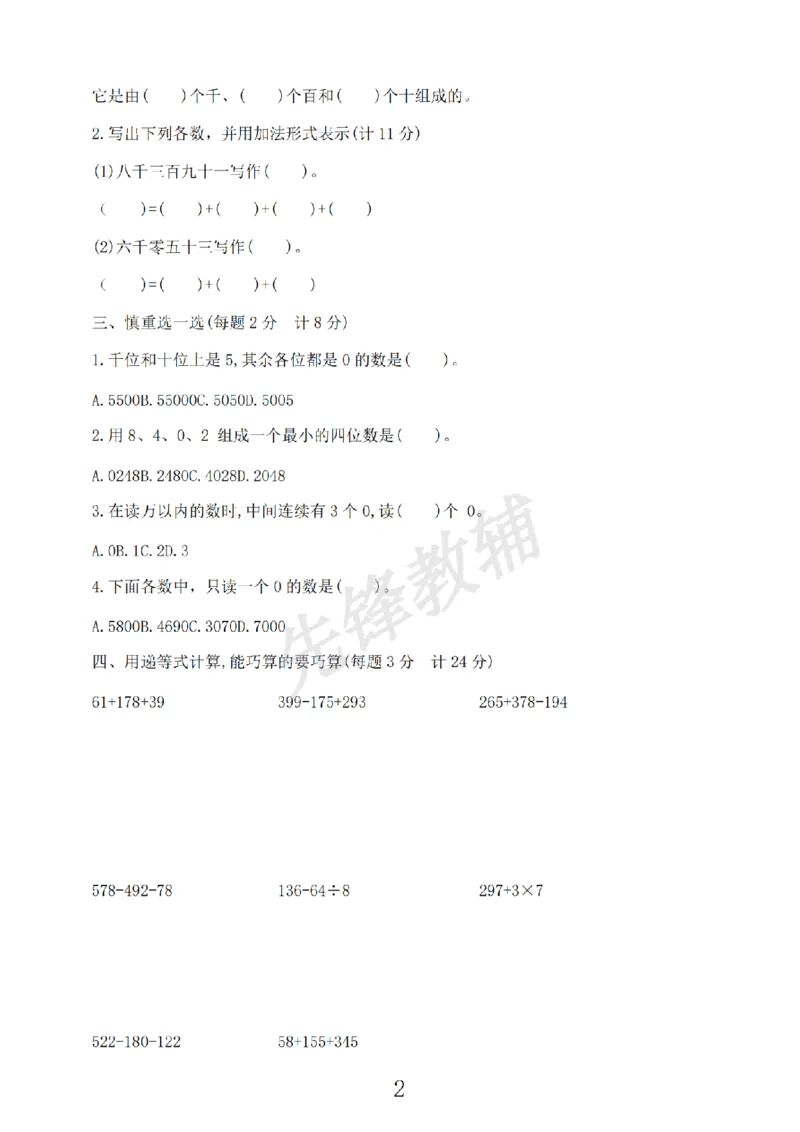《二年级（下）数学第六单元拔尖测试卷.5《沪教版》_2年级下册同步教辅_2下-数学_二下数学-单元+期中+期末试卷_二下数学沪教版试卷_二下数学《沪教版》单元测试卷》第2页预览
