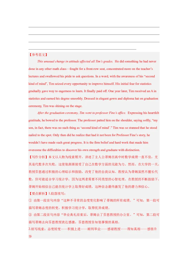 《03.读后续写原文的语言分析(教师版)_英语(2)_专项复习_2025年_2025年新高考英语读后续写提分必备讲练评_资料》第7页预览