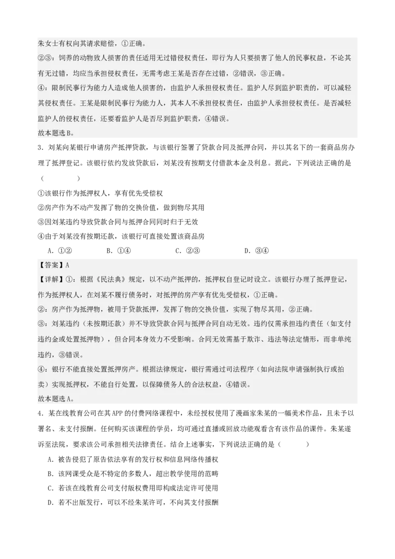 《法律与生活综合练习（B卷）（教师版）_zheng治_2026年-政治高考二轮复习_22026年高考政治二轮复习模块专题详解训练（统编版全国通用）》第2页预览