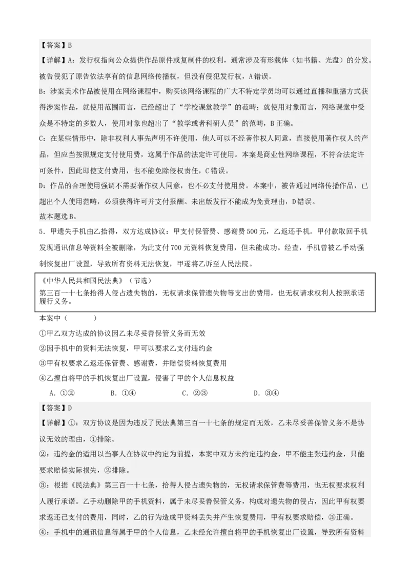 《法律与生活综合练习（B卷）（教师版）_zheng治_2026年-政治高考二轮复习_22026年高考政治二轮复习模块专题详解训练（统编版全国通用）》第3页预览