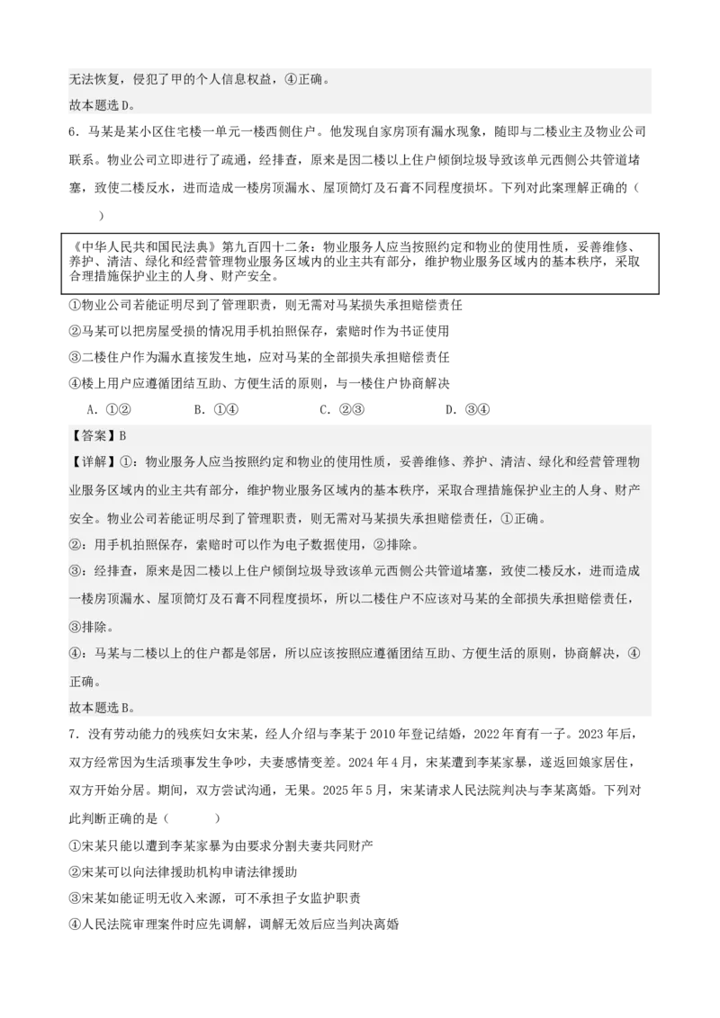 《法律与生活综合练习（B卷）（教师版）_zheng治_2026年-政治高考二轮复习_22026年高考政治二轮复习模块专题详解训练（统编版全国通用）》第4页预览