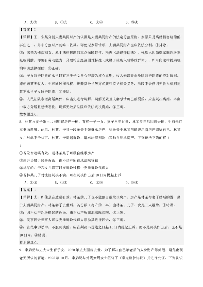 《法律与生活综合练习（B卷）（教师版）_zheng治_2026年-政治高考二轮复习_22026年高考政治二轮复习模块专题详解训练（统编版全国通用）》第5页预览
