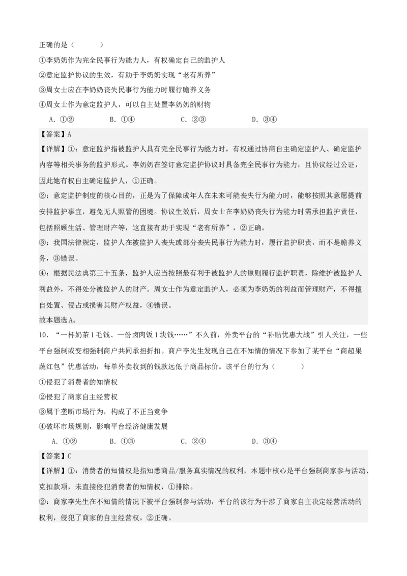 《法律与生活综合练习（B卷）（教师版）_zheng治_2026年-政治高考二轮复习_22026年高考政治二轮复习模块专题详解训练（统编版全国通用）》第6页预览