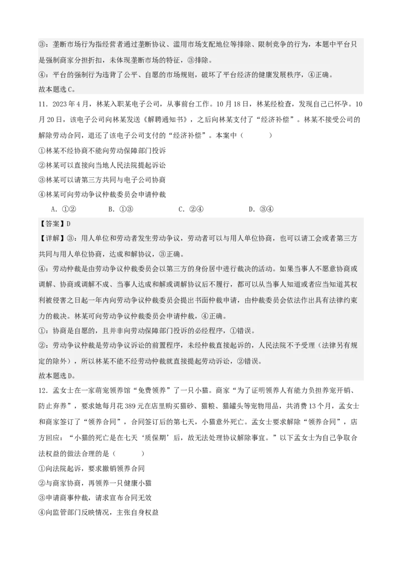 《法律与生活综合练习（B卷）（教师版）_zheng治_2026年-政治高考二轮复习_22026年高考政治二轮复习模块专题详解训练（统编版全国通用）》第7页预览