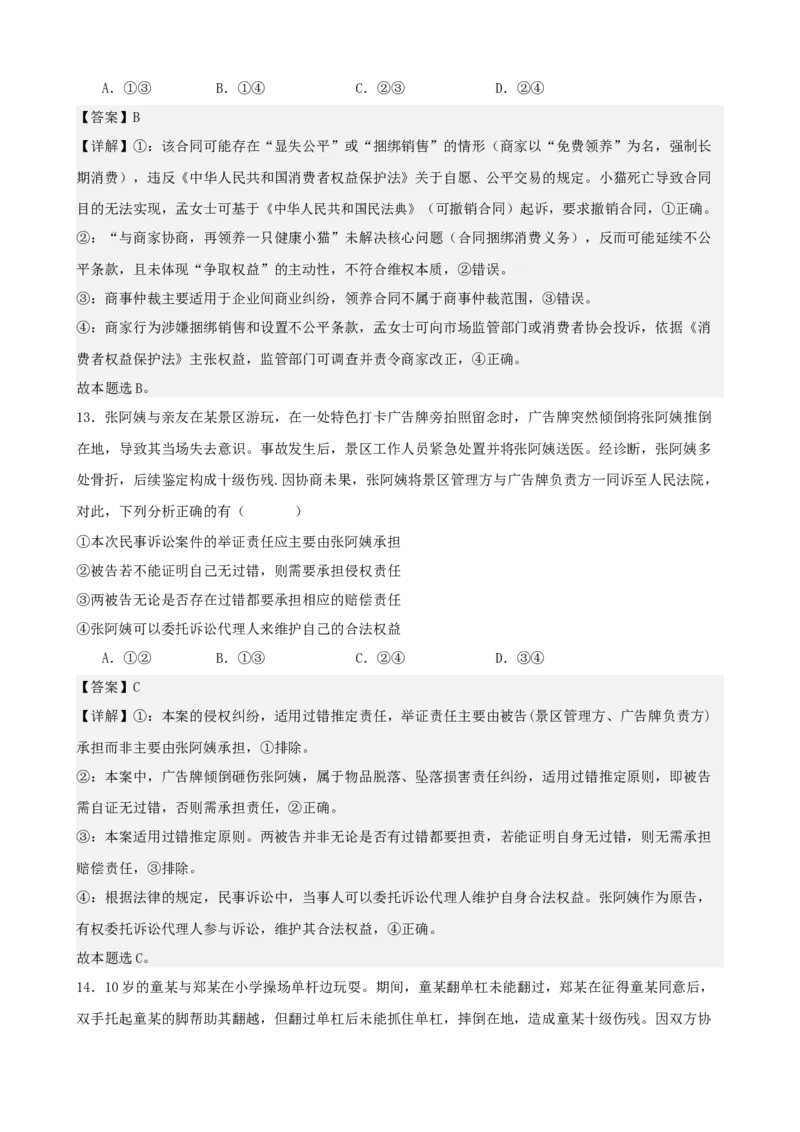 《法律与生活综合练习（B卷）（教师版）_zheng治_2026年-政治高考二轮复习_22026年高考政治二轮复习模块专题详解训练（统编版全国通用）》第8页预览