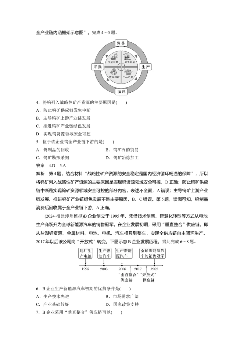 《高频考点48　全产业链（教师版）_地理_2026年-地理高考专项复习_2026年高考地理高频考点专项练习-G349_资料》第2页预览