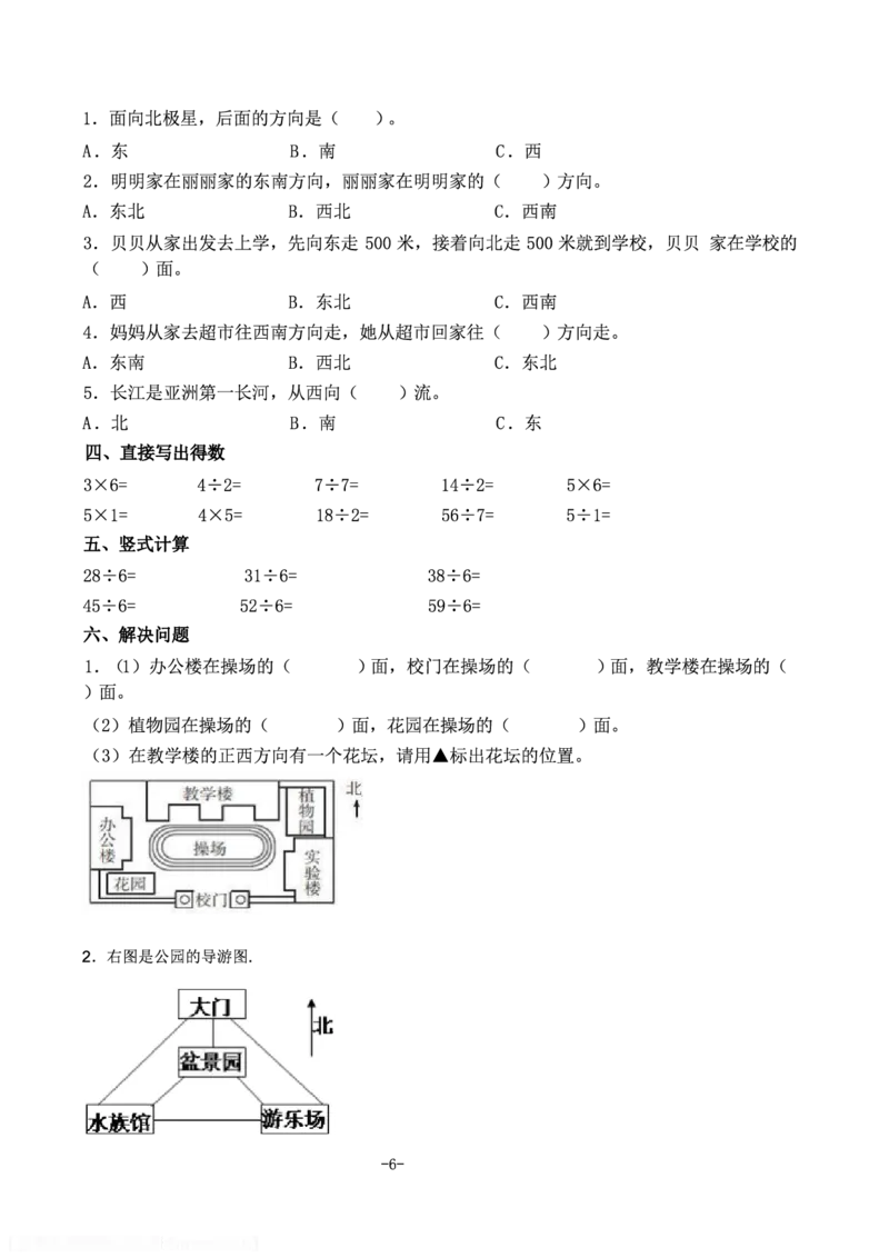 《二年级（下）数学五一假期作业《北师版》_2年级下册同步教辅_2下-寒假作业》第6页预览