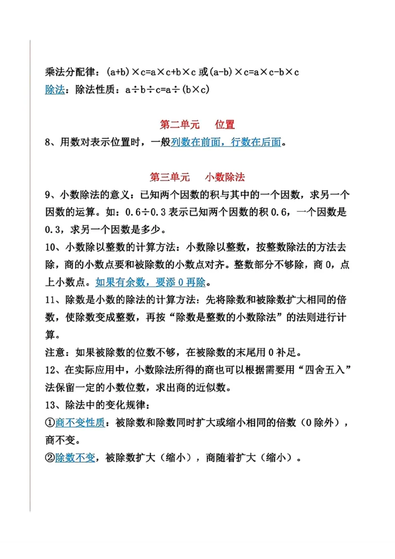 《五年级数学上册必背公式和概念_5年级上册同步教辅_5上数学_五上数学通用重点必背资料+专项练习》第2页预览