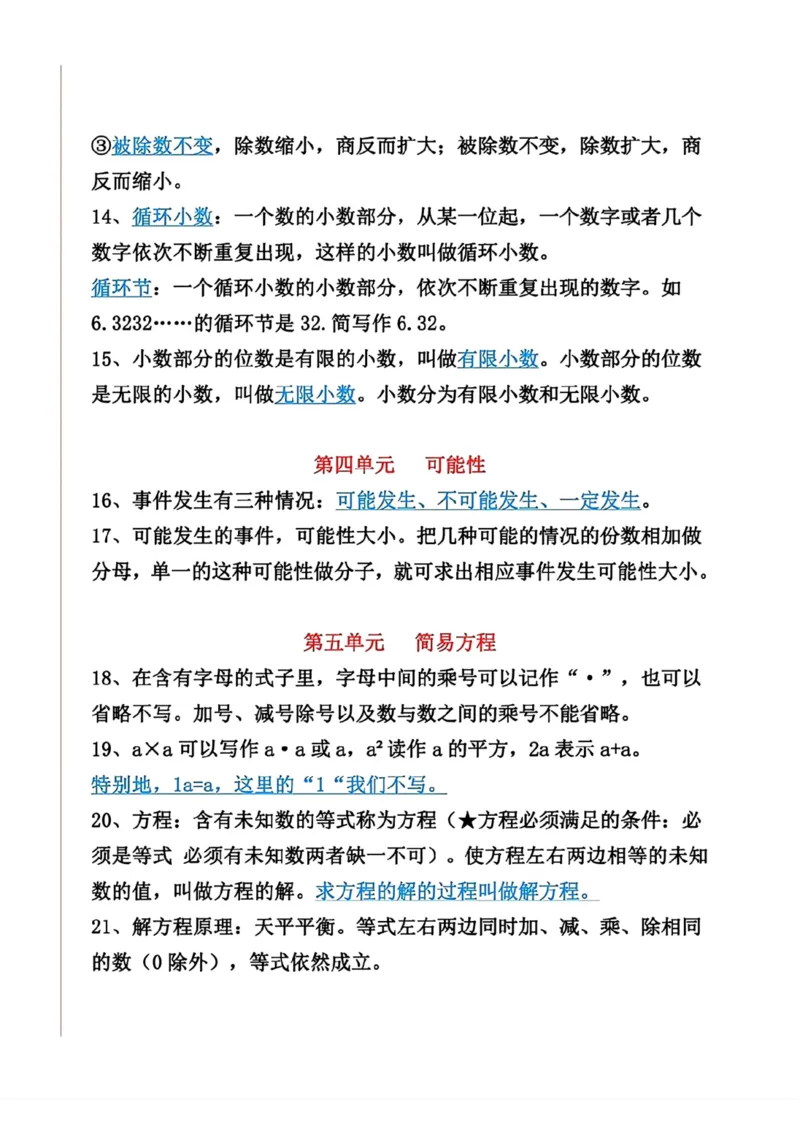 《五年级数学上册必背公式和概念_5年级上册同步教辅_5上数学_五上数学通用重点必背资料+专项练习》第3页预览