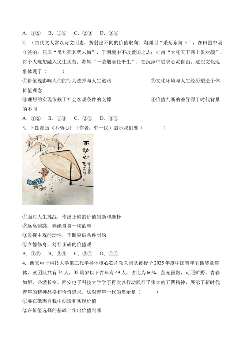 《第06课实现人生的价值（专项训练）（学生版）_zheng治_2026年_2026年高考政治一轮课件+讲义+练习（四川专用）-G335》第5页预览