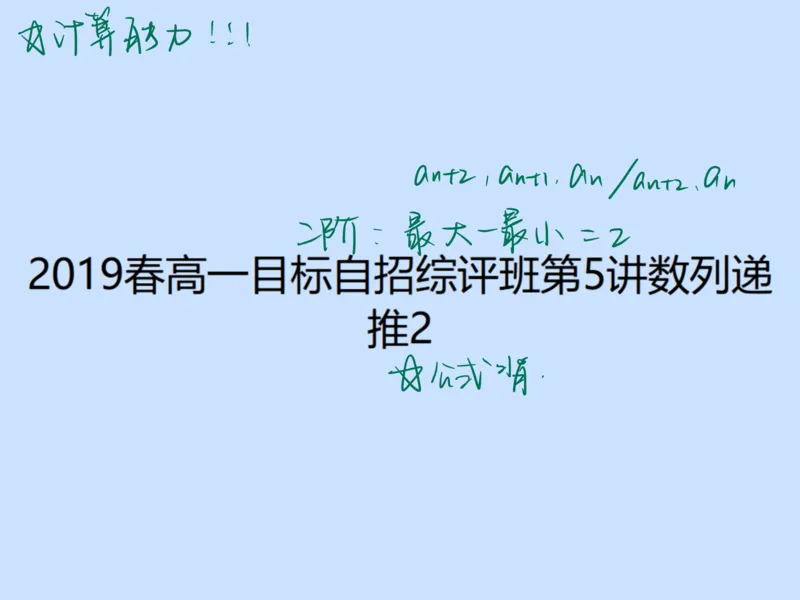 《第五讲雯雯笔记-566585467b4f_学而思高一全套_2020年春季高一_2020春季目标自招综评班高一数学直播班刘雯已完结16讲_gs46-20春季目标自招综评班高一数学直播班16讲》第2页预览