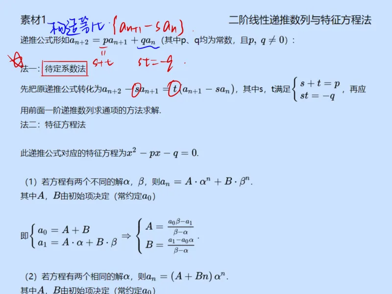 《第五讲雯雯笔记-566585467b4f_学而思高一全套_2020年春季高一_2020春季目标自招综评班高一数学直播班刘雯已完结16讲_gs46-20春季目标自招综评班高一数学直播班16讲》第3页预览