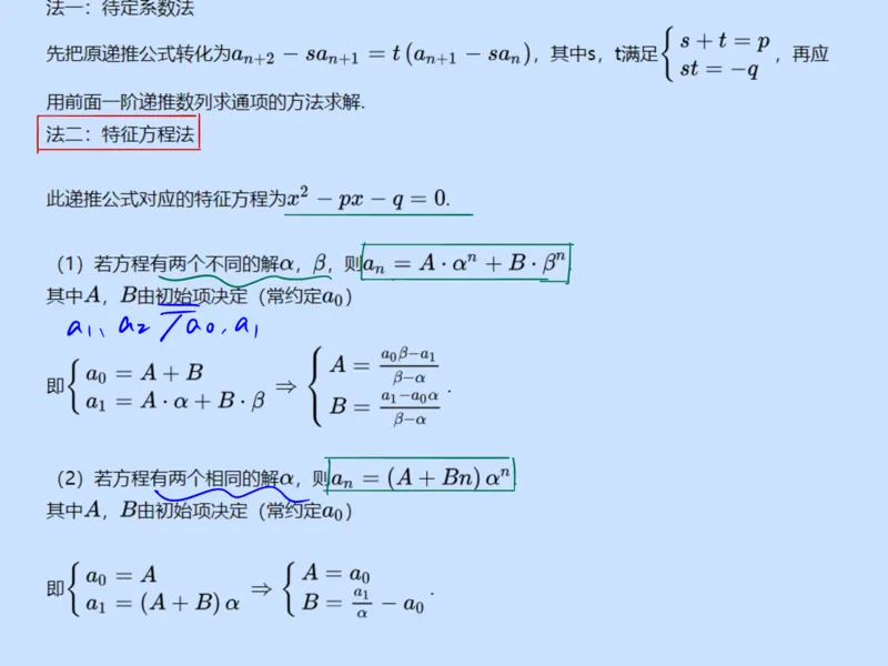 《第五讲雯雯笔记-566585467b4f_学而思高一全套_2020年春季高一_2020春季目标自招综评班高一数学直播班刘雯已完结16讲_gs46-20春季目标自招综评班高一数学直播班16讲》第5页预览