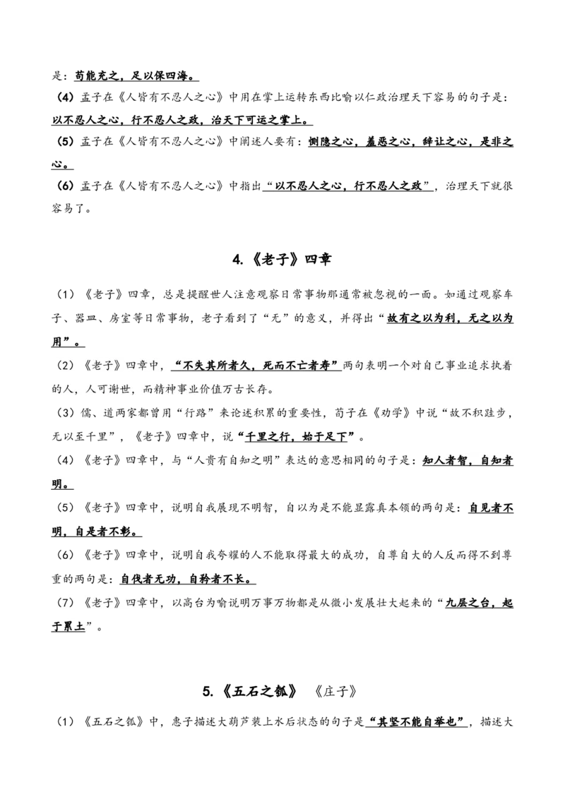 《03语文选择性必修上册-（教师版）(2)_语文_一轮复习_2024年_2024年新高考一轮复习专项练习之名篇名句默写汇编_资料》第3页预览