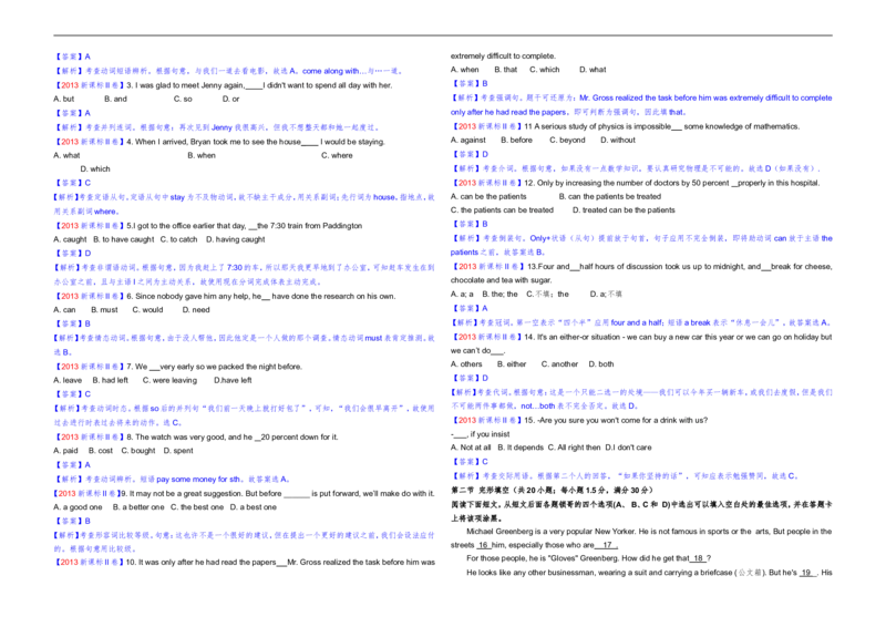 《2013年海南高考英语试题和答案_高考一二三轮复习_英语_2027年高考英语专项更新中_2008年-2026年英语高考真题-G427_2008-2020年高考_2008-2020年_地方卷_海南高考英语（08-20，无听力）_A3word版》第4页预览
