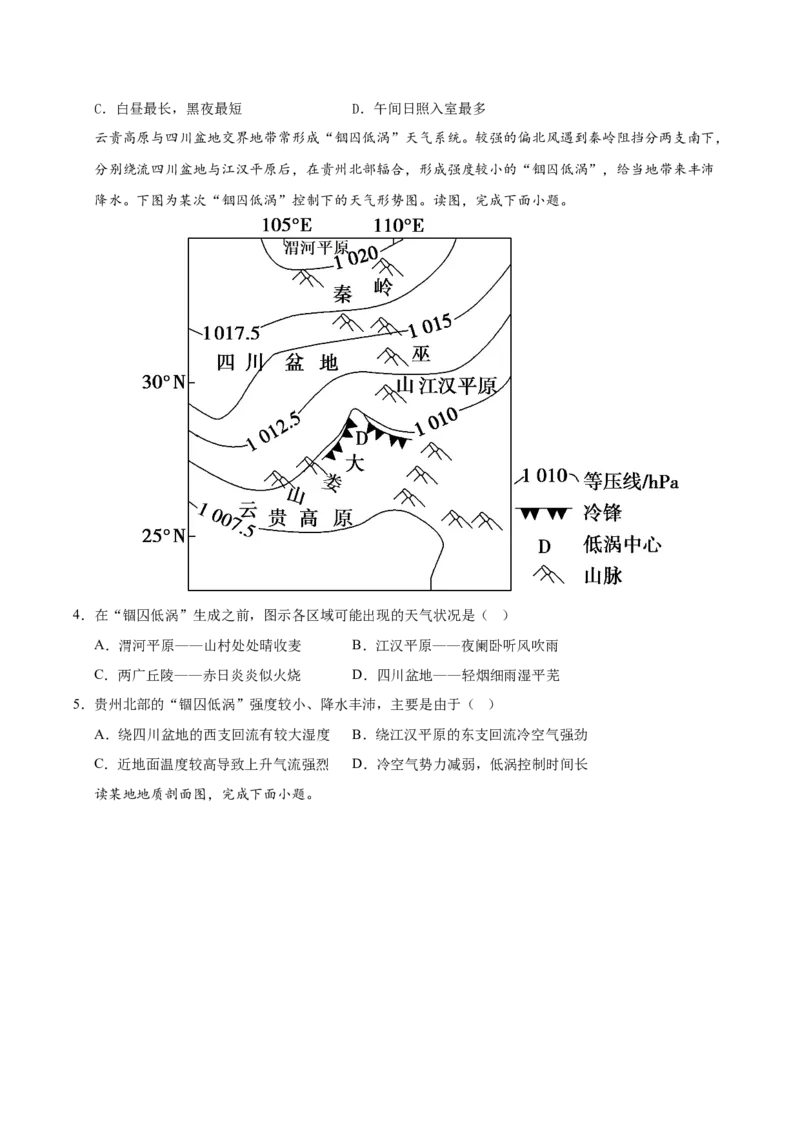 《地理（北京卷）（考试版A4）_地理_2026年-地理高考专项复习_2026年高考第一二三次模拟考试地理-G181_高考地理第一次模拟卷23套_2025版》第2页预览
