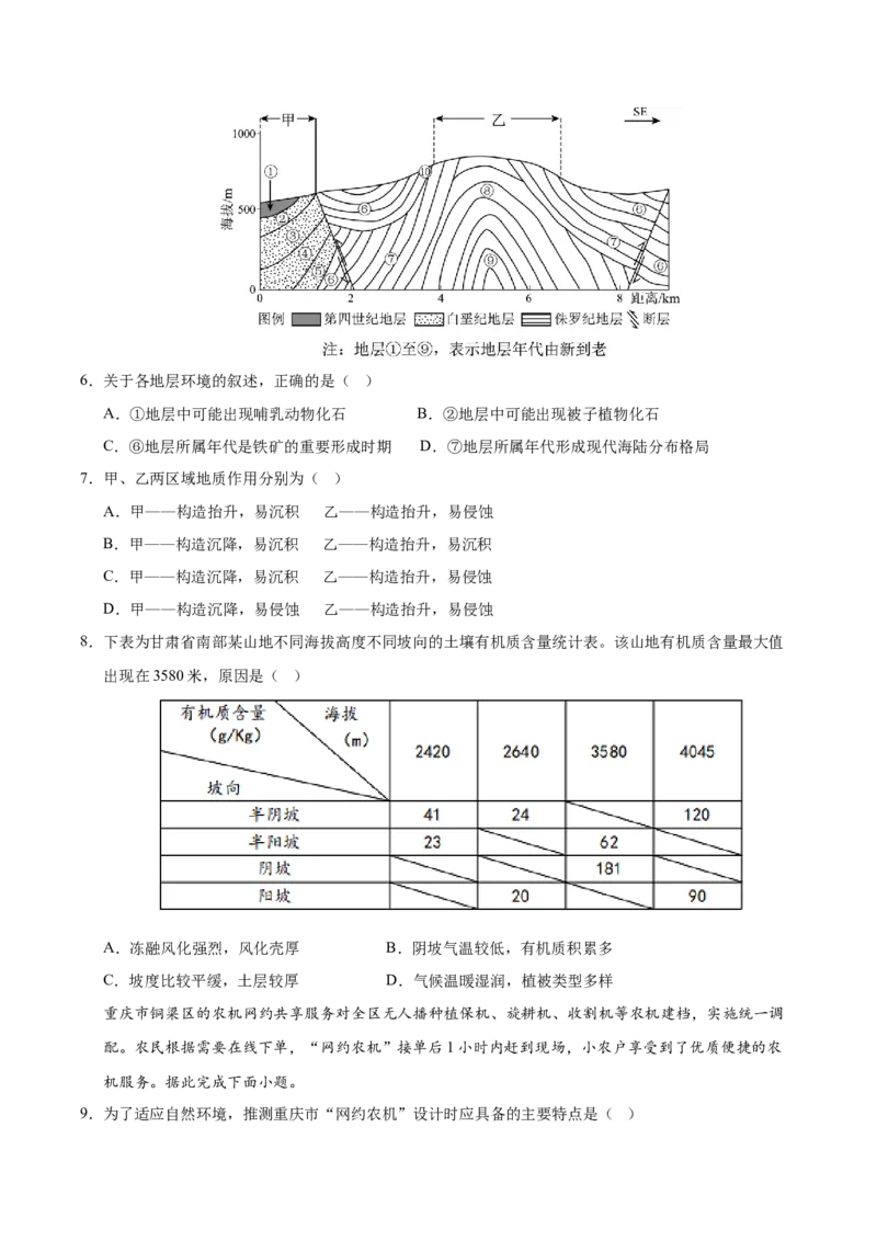 《地理（北京卷）（考试版A4）_地理_2026年-地理高考专项复习_2026年高考第一二三次模拟考试地理-G181_高考地理第一次模拟卷23套_2025版》第3页预览