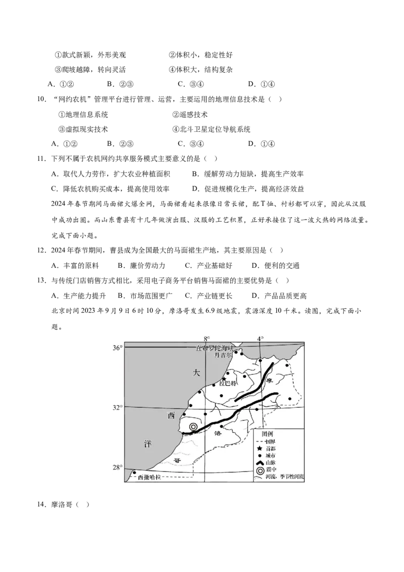 《地理（北京卷）（考试版A4）_地理_2026年-地理高考专项复习_2026年高考第一二三次模拟考试地理-G181_高考地理第一次模拟卷23套_2025版》第4页预览