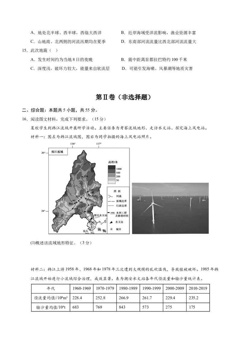 《地理（北京卷）（考试版A4）_地理_2026年-地理高考专项复习_2026年高考第一二三次模拟考试地理-G181_高考地理第一次模拟卷23套_2025版》第5页预览