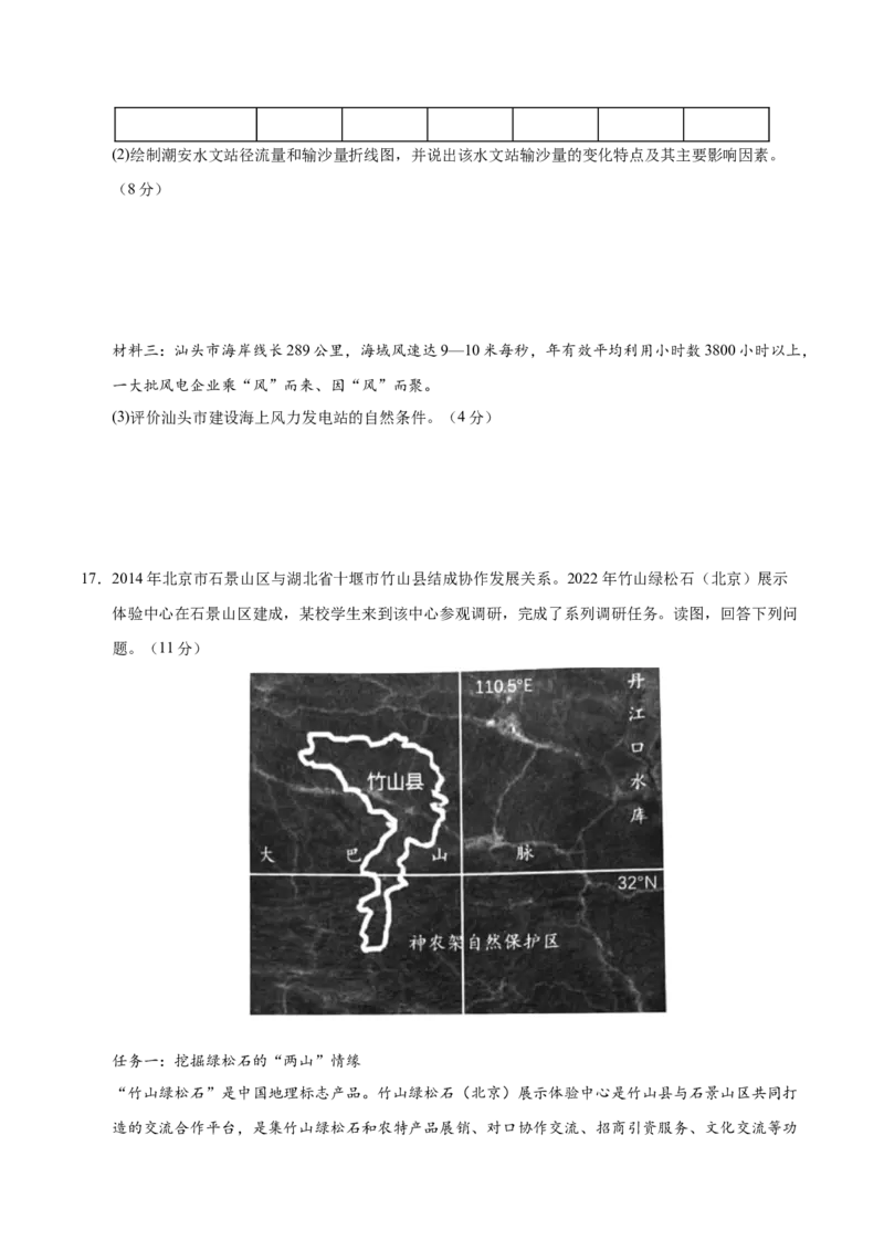 《地理（北京卷）（考试版A4）_地理_2026年-地理高考专项复习_2026年高考第一二三次模拟考试地理-G181_高考地理第一次模拟卷23套_2025版》第6页预览